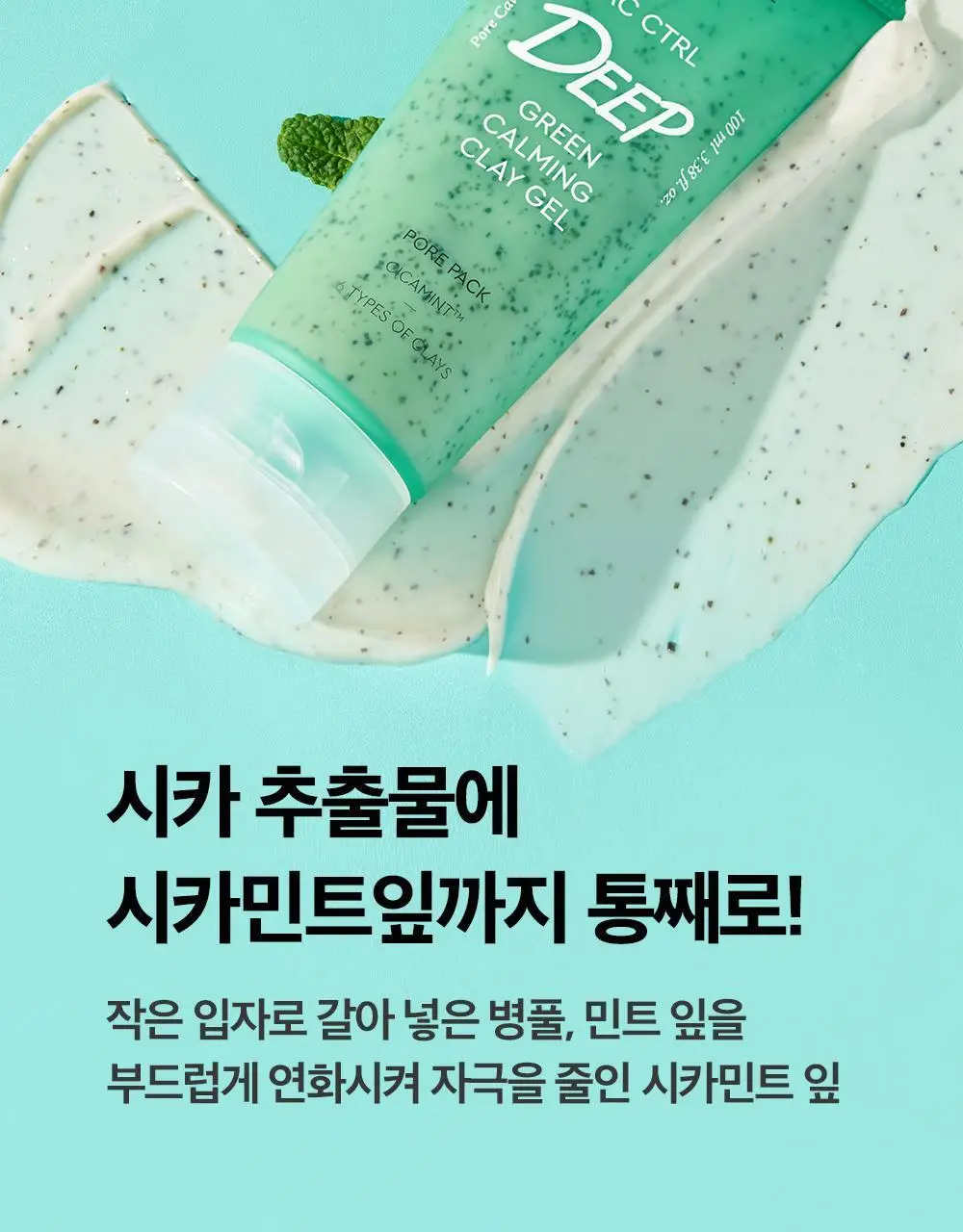 [각질/모공/피지] 듀이트리 AC컨트롤 딥 그린 카밍 클레이 젤 모공팩 100ml (기획/단품) 상세페이지 35